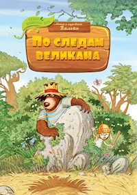 По следам великана - Валько - E-Book