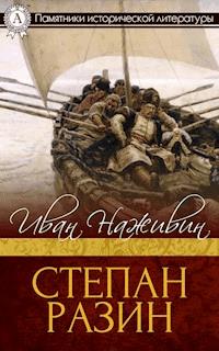 Степан Разин - Иван Наживин - E-Book