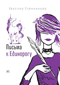 Письма к Единорогу - Кристина Стрельникова - E-Book