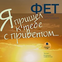 Я пришел к тебе с приветом… - Афанасий Фет - Hörbuch