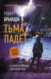 Тьма падет - Robert Bryndza - E-Book