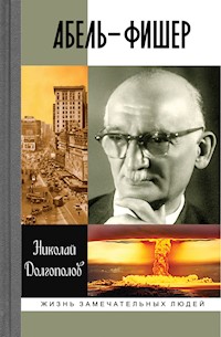 Абель-Фишер - Николай Долгополов - E-Book