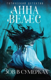 Зов в сумерках - Анна Велес - E-Book