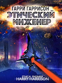Этический инженер - Гарри Гаррисон - E-Book