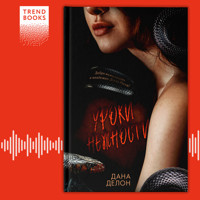 Уроки нежности - Дана Делон - Hörbuch