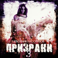 Призраки-3 - Эдит Несбит - Hörbuch