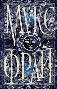 Энциклопедия мифов. К-Я - Макс Фрай - E-Book