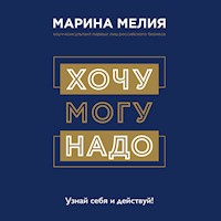 Хочу — Mогу — Надо. Узнай себя и действуй! - Марина Мелия - Hörbuch