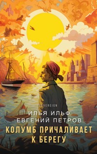 Колумб причаливает к берегу - Илья Ильф - E-Book
