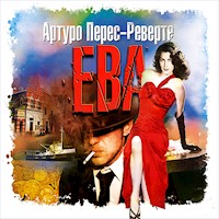 Ева - Артуро Перес-Реверте - Hörbuch