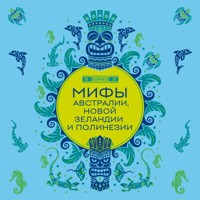 Мифы Австралии, Новой Зеландии и Полинезии - Народное творчество - Hörbuch
