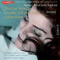 Дом на берегу океана, где мы были счастливы - Аньес Мартен-Люган - Hörbuch