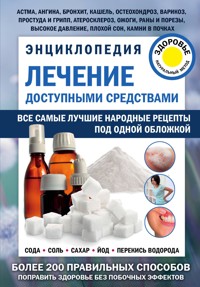 Лечение доступными средствами. Энциклопедия - Геннадий Кибардин - E-Book