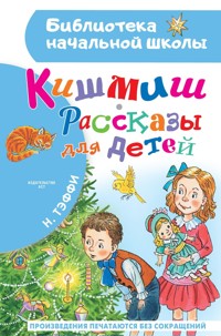 Кишмиш. Рассказы для детей - Надежда Тэффи - E-Book