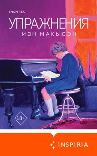 Упражнения - Иэн Макьюэн - E-Book