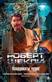 Координаты чудес - Роберт Шекли - E-Book