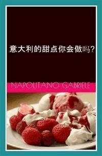 意大利的甜点你会做吗? - Gabriele Napolitano - E-Book