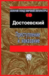 Преступление и наказание - Федор Достоевский - E-Book