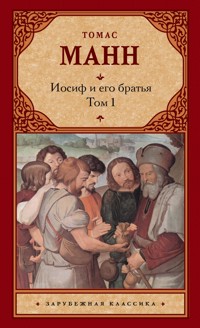 Иосиф и его братья. Том 1 - Томас Манн - E-Book