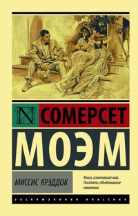 Миссис Крэддок - Сомерсет Моэм - E-Book