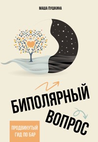 Биполярный вопрос: продвинутый гид по БАР - Пушкина Маша - E-Book