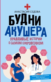 Будни акушера. Правдивые истории о самом сокровенном - Анастасия Седова - E-Book