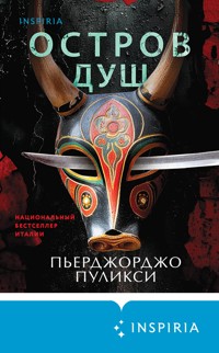 Остров душ - Пьерджорджо Пуликси - E-Book