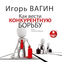 Как вести конкурентную борьбу - Игорь Вагин - Hörbuch