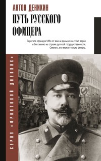 Путь русского офицера - Антон Деникин - E-Book