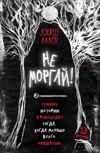 Не моргай! - Джош Аллен - E-Book