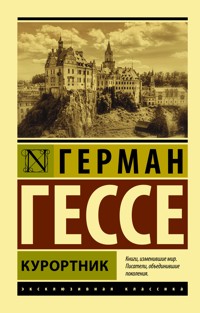 Курортник - Герман Гессе - E-Book
