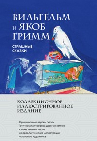Страшные сказки - Вильгельм Гримм - E-Book