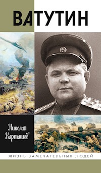 Ватутин - Николай Карташов - E-Book