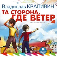 Та сторона, где ветер - Владислав Крапивин - Hörbuch