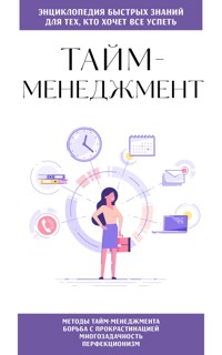 Тайм-менеджмент. Для тех, кто хочет все успеть - авторов Коллектив - E-Book