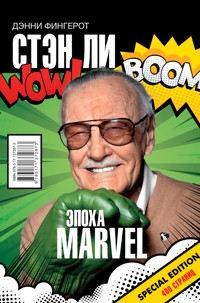 Стэн Ли. Эпоха Marvel - Дэнни Фингерот - E-Book
