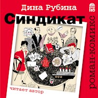Синдикат - Дина Рубина - Hörbuch