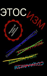 ЭТОСИЗМ - Джо М. Секимоньо - E-Book