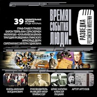 Разведка Российской Империи - Vladimir Antonov - Hörbuch