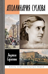 Аполлинария Суслова - Людмила Сараскина - E-Book