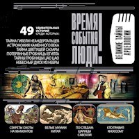 Великие тайны археологии - Александр Волков - Hörbuch