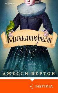 Миниатюрист - Джесси Бёртон - E-Book