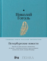 Петербургские повести - Николай Гоголь - E-Book