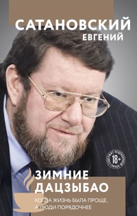 Зимние дацзыбао - Евгений Сатановский - E-Book