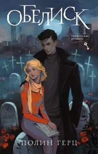 Обелиск - Полин Герц - E-Book