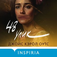 48 улик -  - Hörbuch