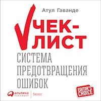 Чек-лист: Система предотвращения ошибок - Атул Гаванде - Hörbuch