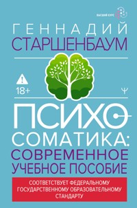 Психосоматика. Современное учебное пособие - Геннадий Старшенбаум - E-Book