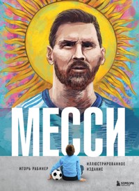 Месси - Игорь Рабинер - E-Book