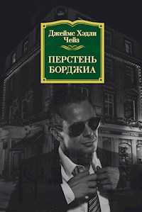 Перстень Борджиа - Джеймс Хэдли Чейз - E-Book